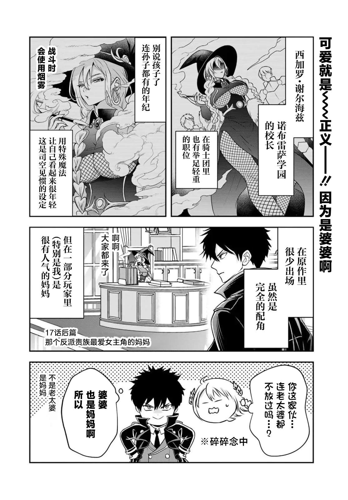 那个反派贵族太喜欢妈妈角色了~通过真挚努力成为最强并拯救不幸的推~漫画,第17.2话1图