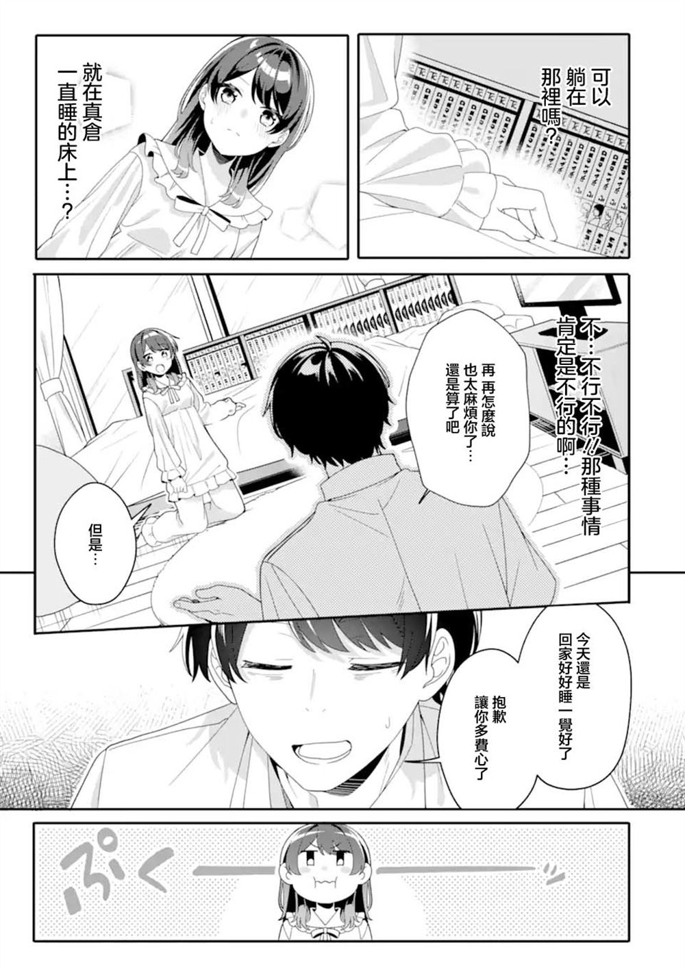 和毫无防备穿著睡衣的可爱美少女单独在房间里漫画,第4.1话3图