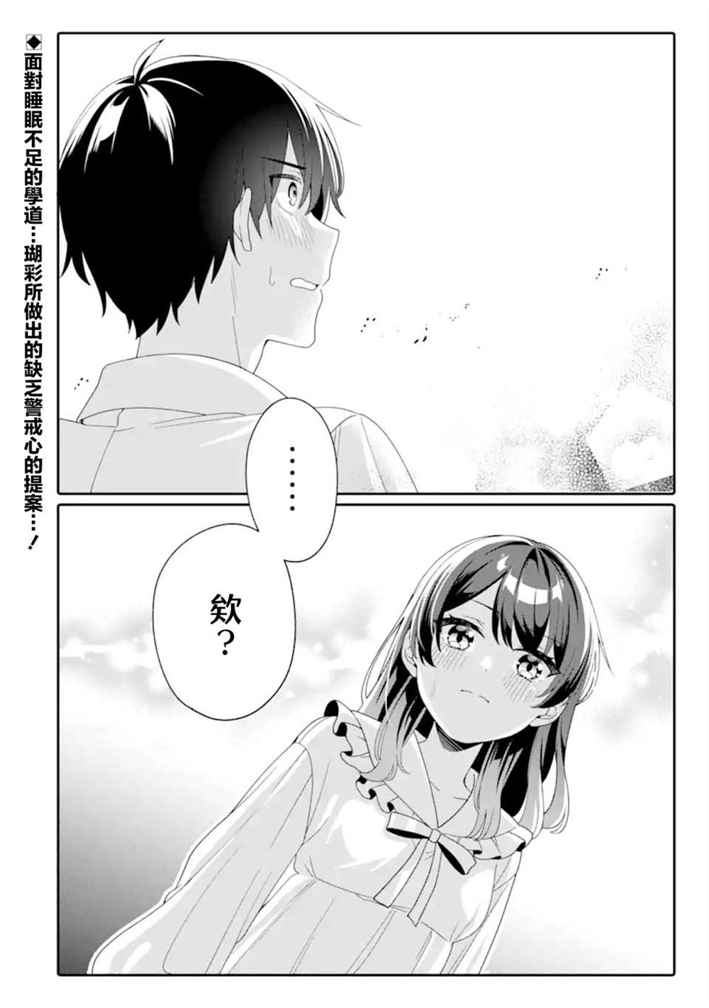 和毫无防备穿著睡衣的可爱美少女单独在房间里漫画,第4.1话2图