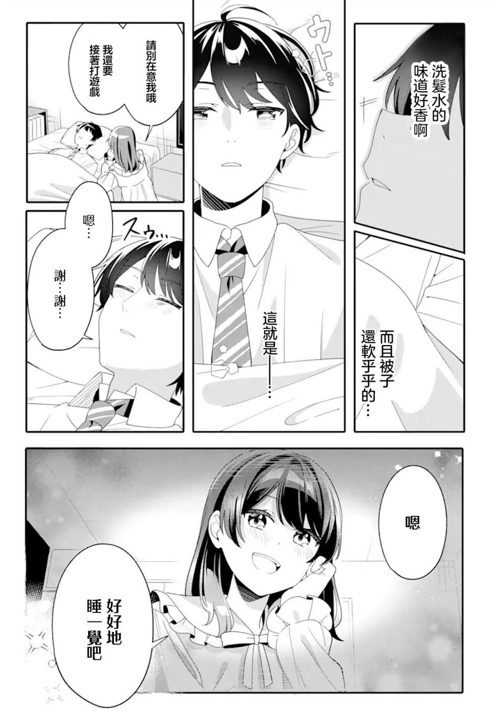 和毫无防备穿著睡衣的可爱美少女单独在房间里漫画,第4.1话5图