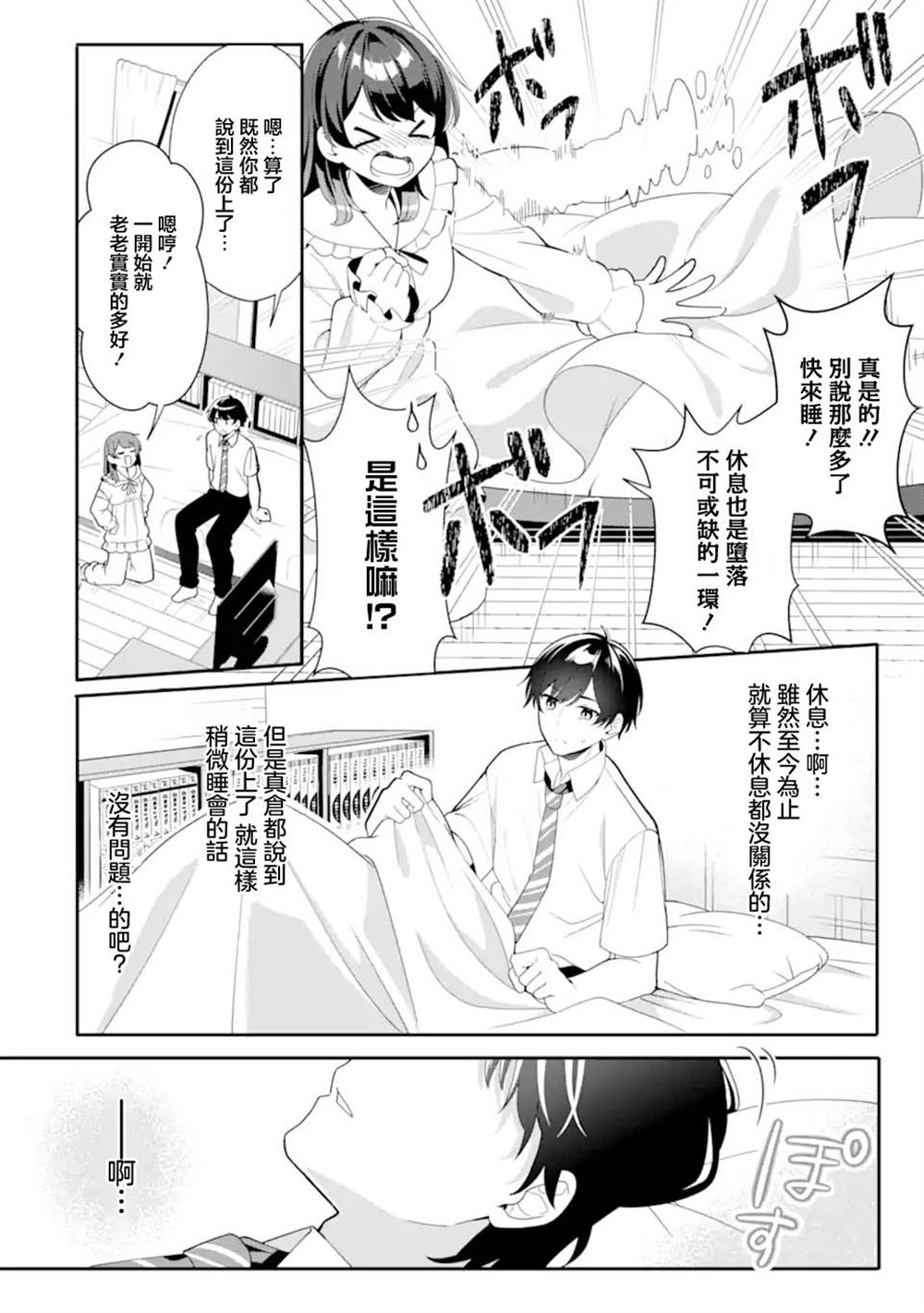 和毫无防备穿著睡衣的可爱美少女单独在房间里漫画,第4.1话4图