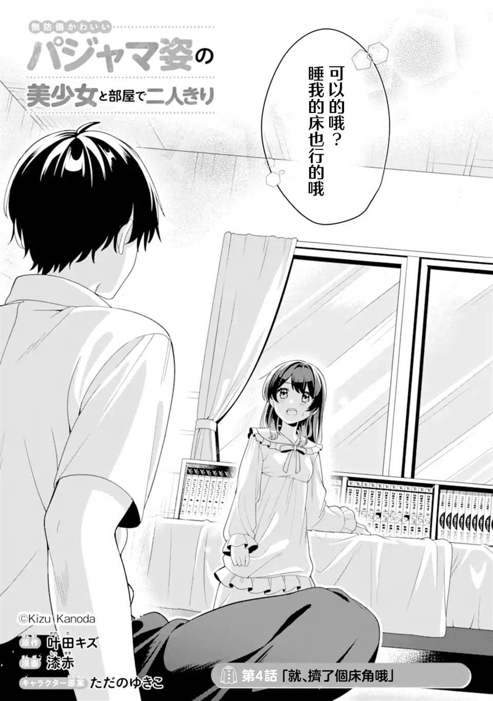 和毫无防备穿著睡衣的可爱美少女单独在房间里漫画,第4.1话1图