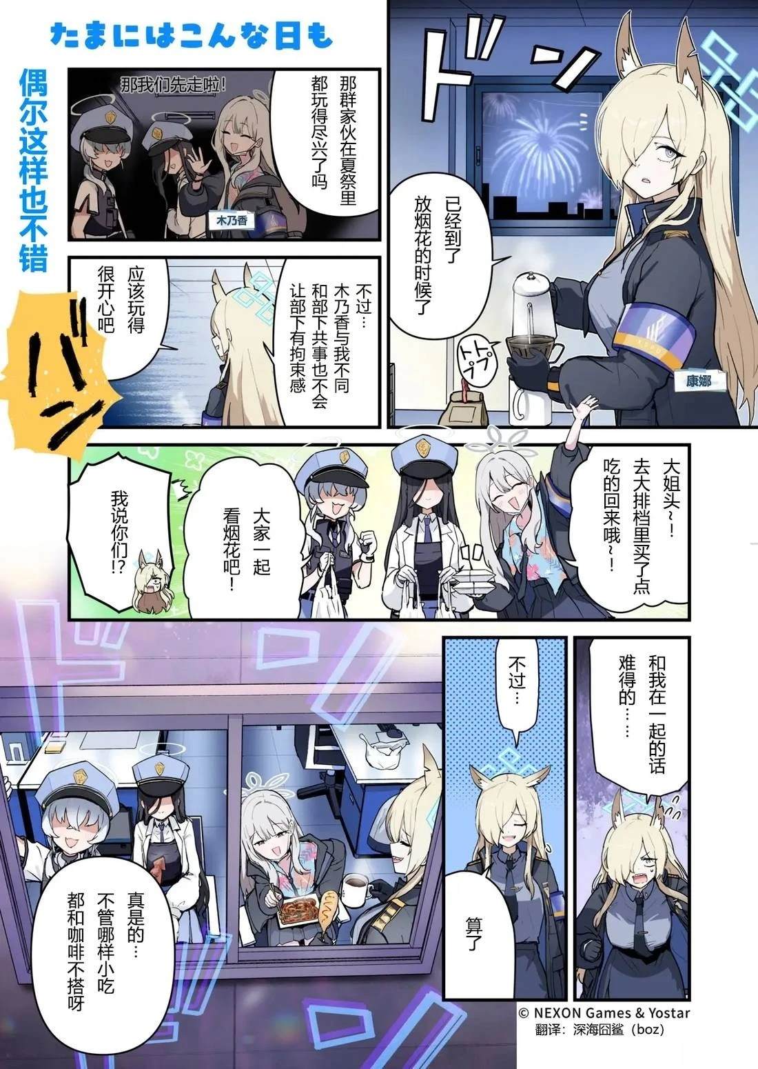 碧蓝档案 青春记录漫画,第121话1图