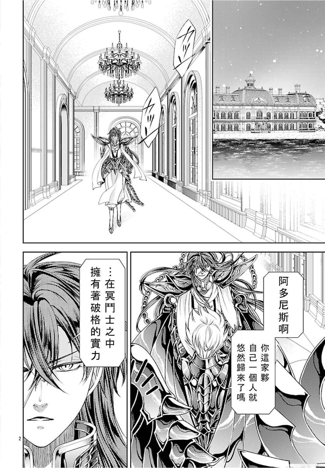 圣斗士末日虚空全集观看漫画,第7话2图