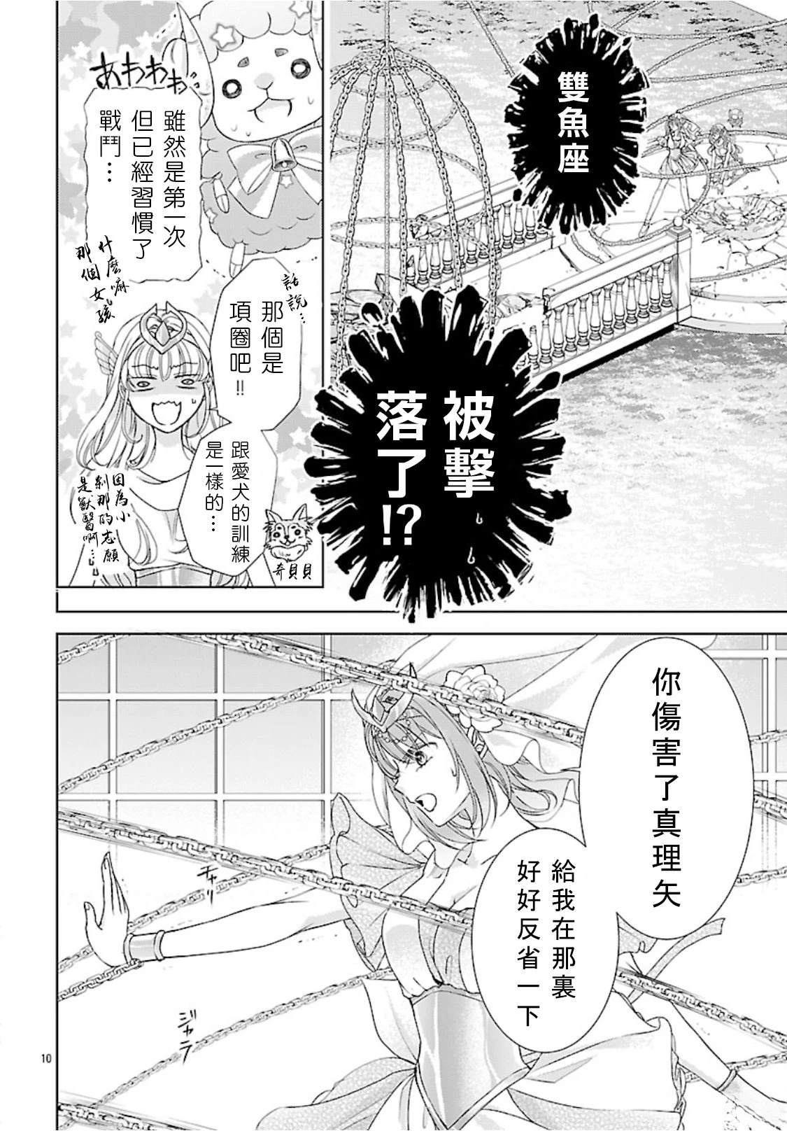 圣斗士末日虚空全集观看漫画,第6话3图