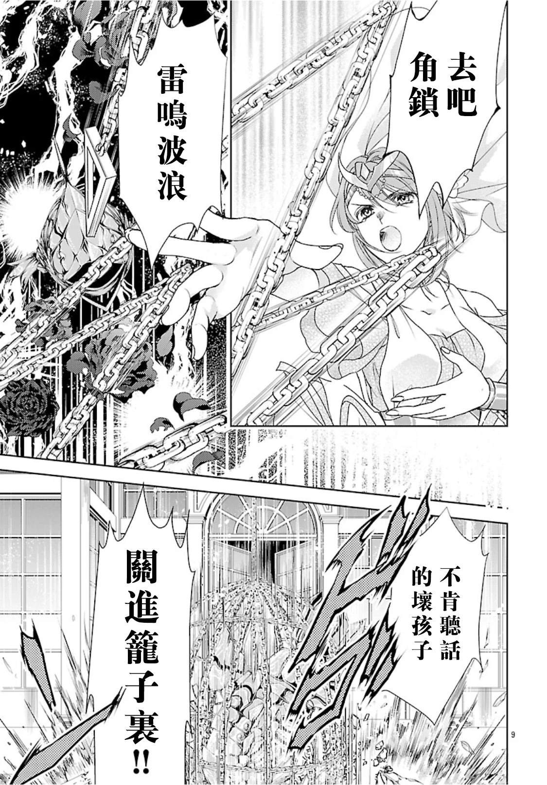 圣斗士末日虚空全集观看漫画,第6话2图