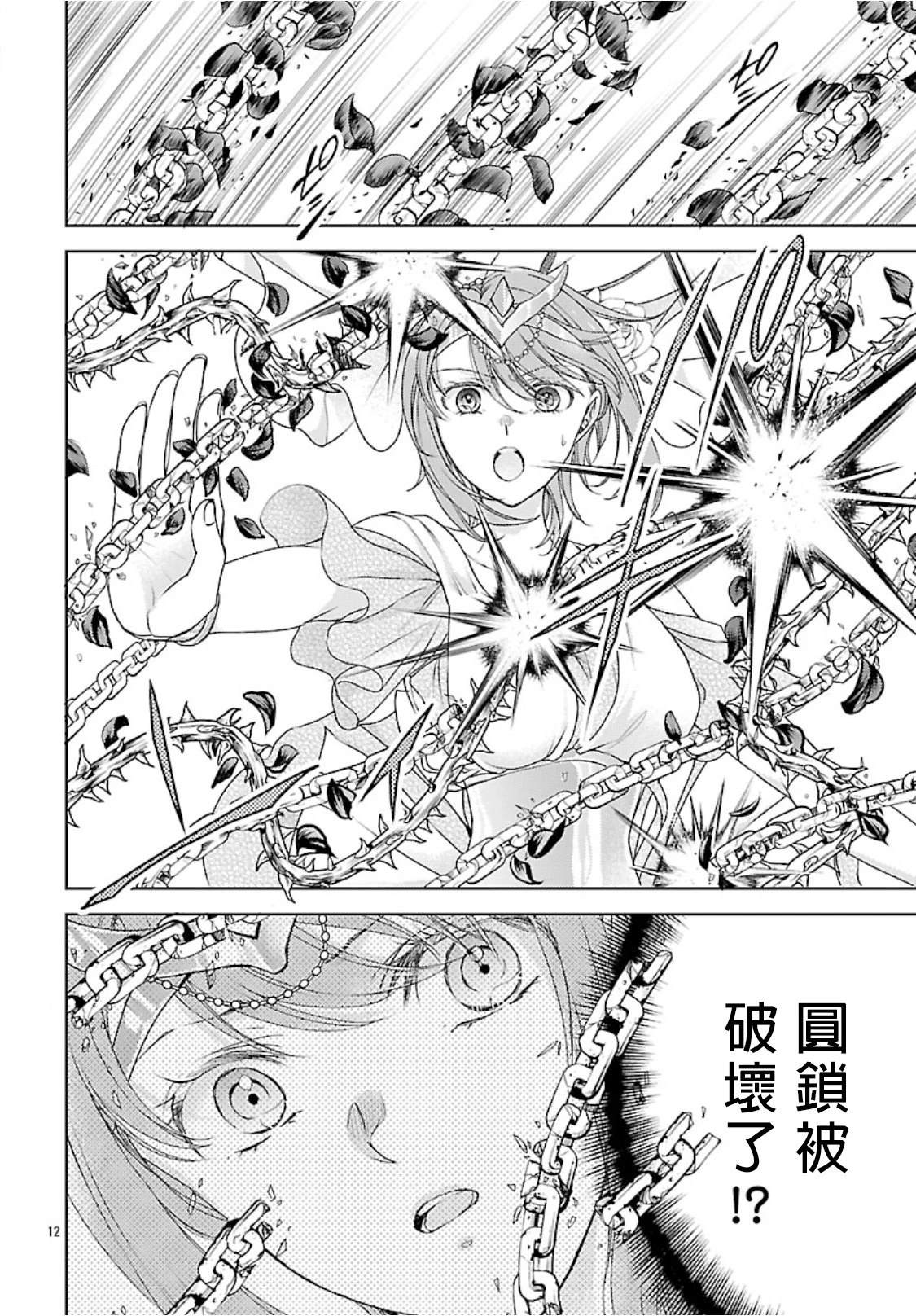 圣斗士末日虚空全集观看漫画,第6话5图