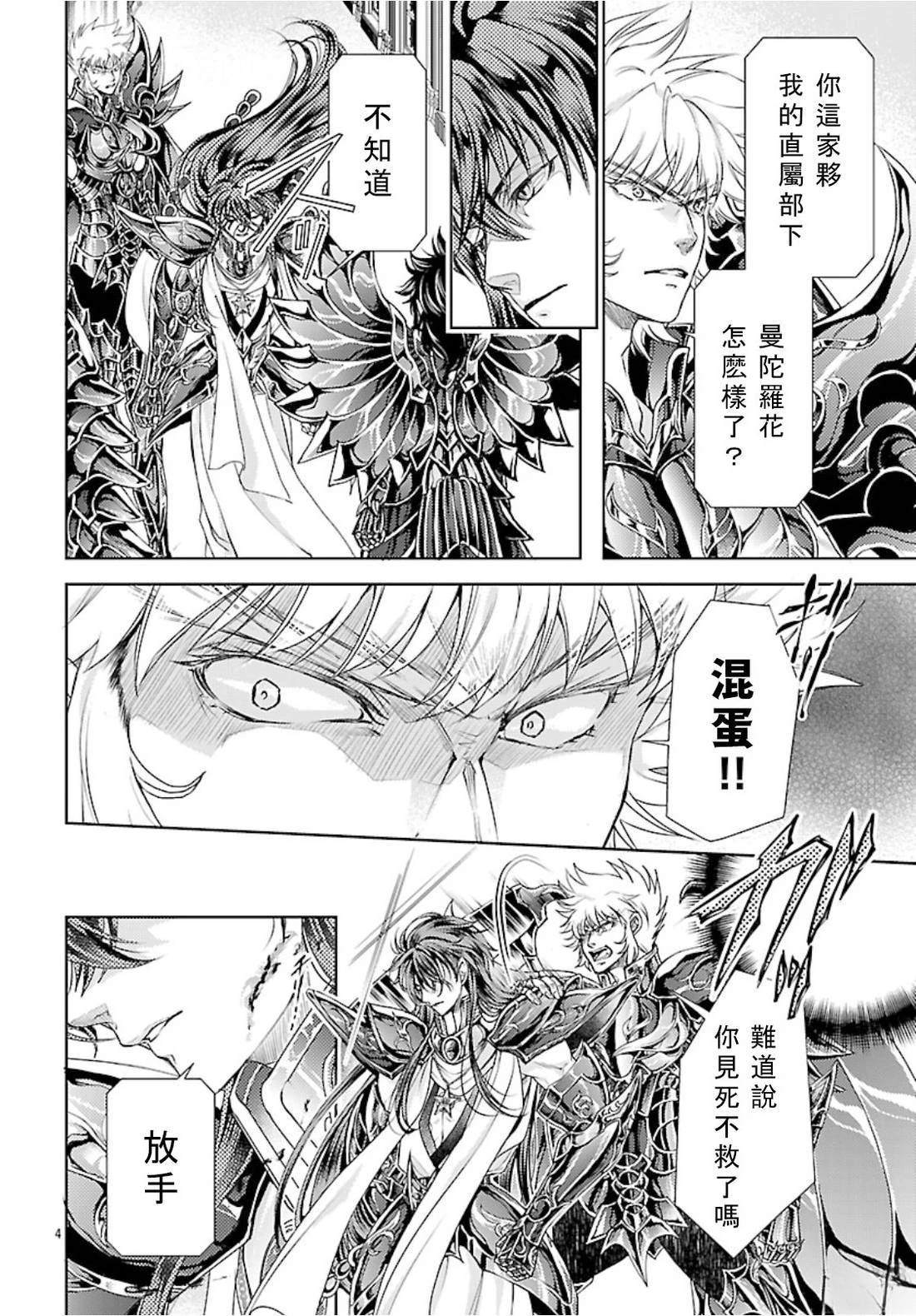 圣斗士末日虚空全集观看漫画,第7话4图