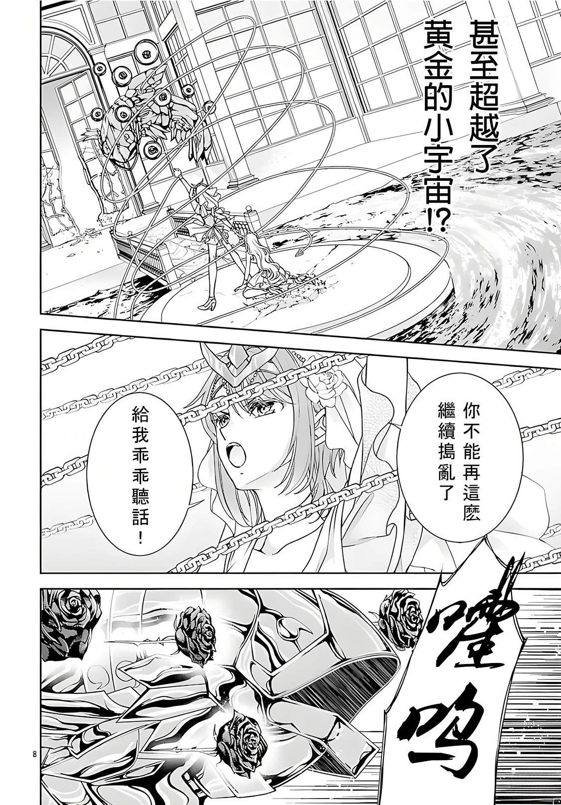 圣斗士末日虚空全集观看漫画,第6话1图
