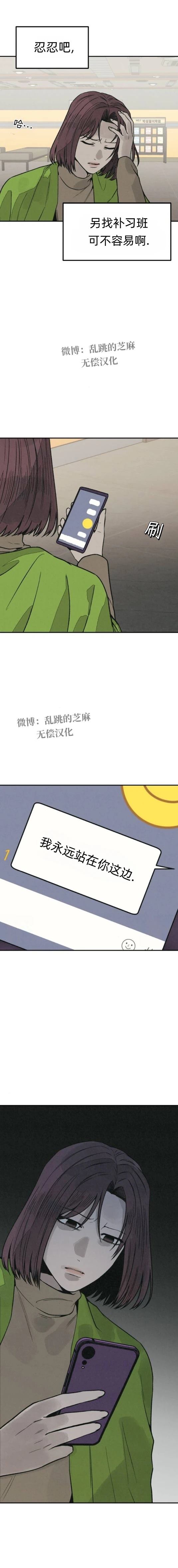 为了你谋杀漫画,第31话3图