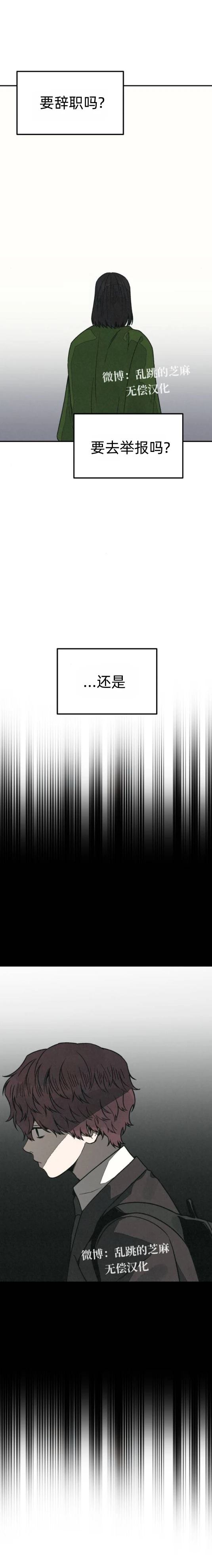 为了你谋杀漫画,第31话2图