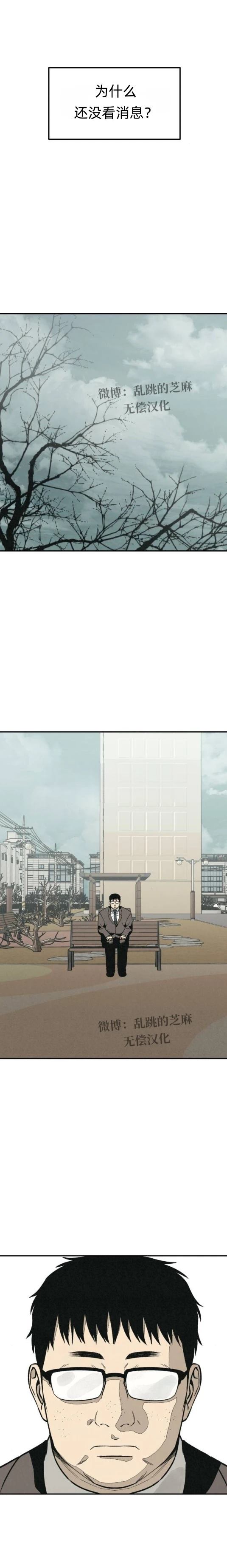 为了你谋杀漫画,第31话4图