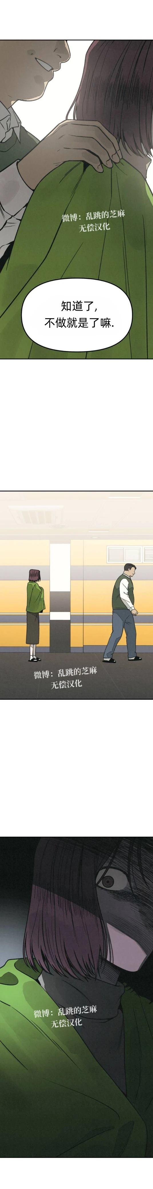 为了你谋杀漫画,第31话1图