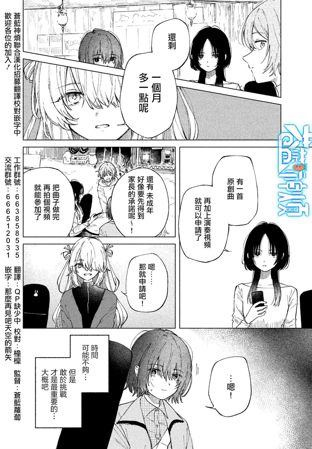 朝霞之歌 余音不绝漫画,第5话4图