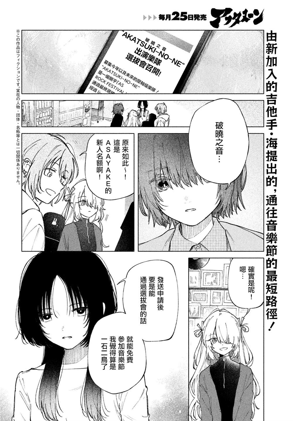 朝霞之歌 余音不绝漫画,第5话2图
