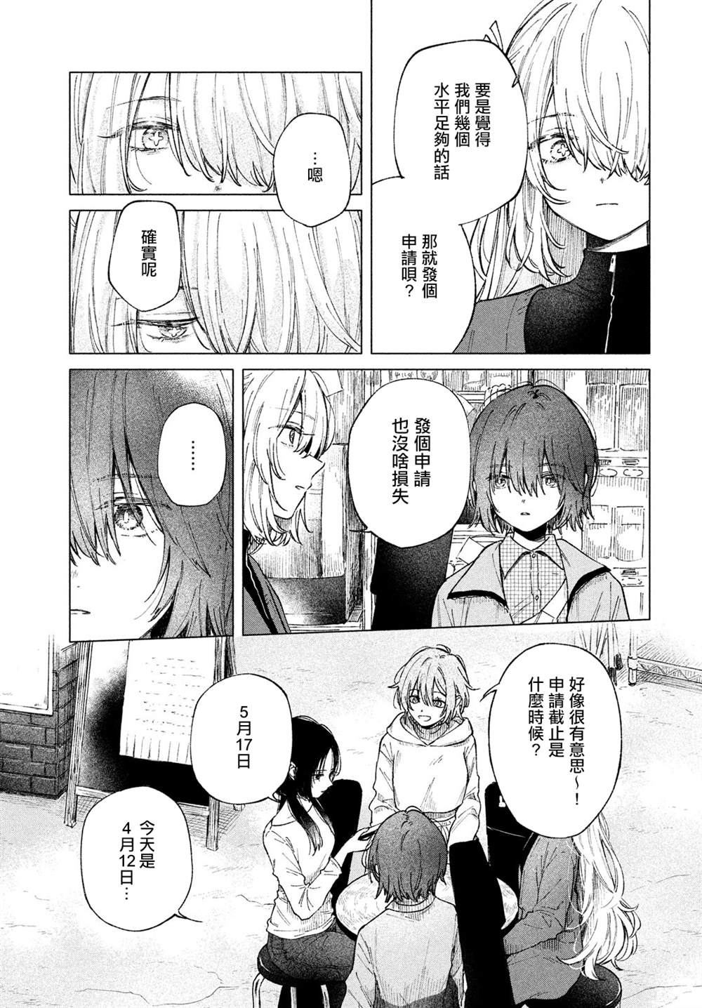 朝霞之歌 余音不绝漫画,第5话3图