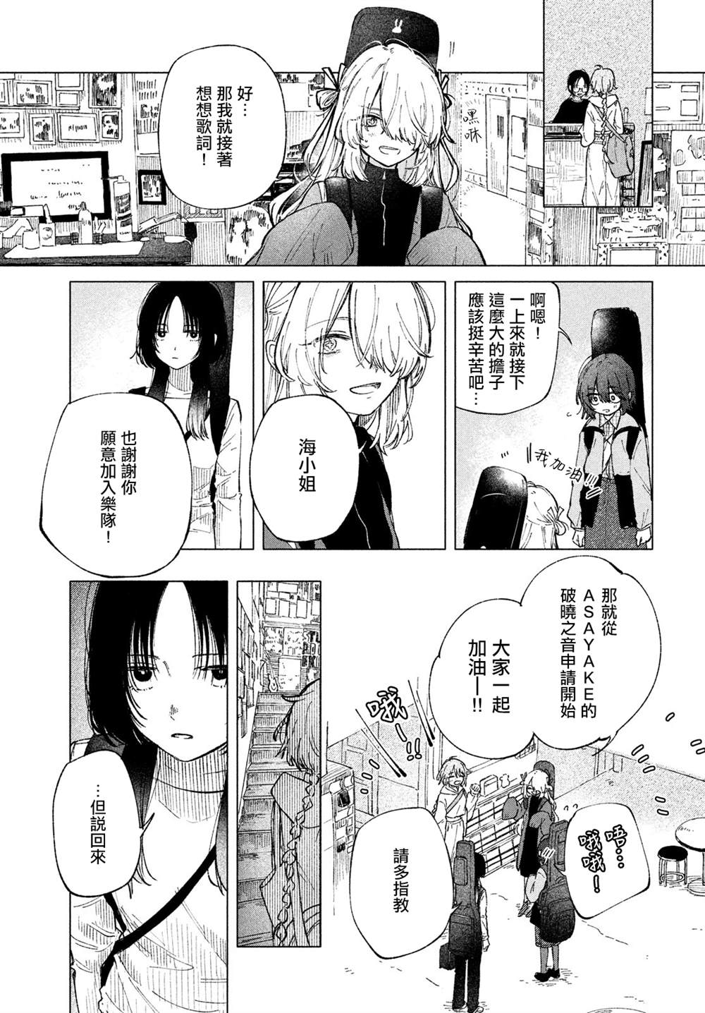 朝霞之歌 余音不绝漫画,第5话5图