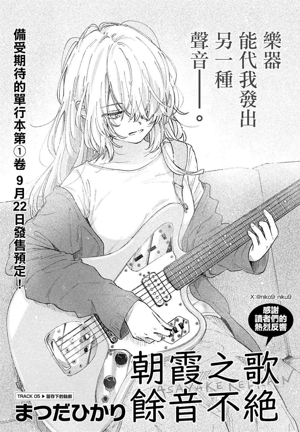 朝霞之歌 余音不绝漫画,第5话1图