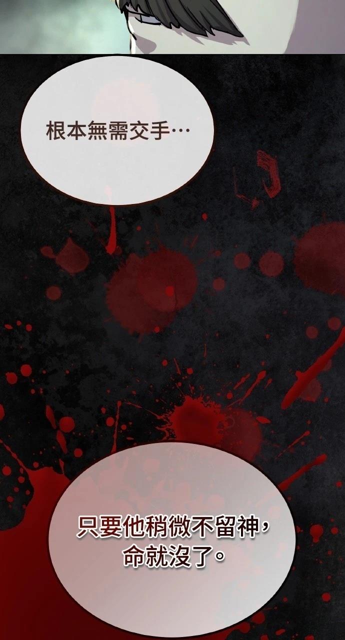 绝代君临漫画,第37话5图