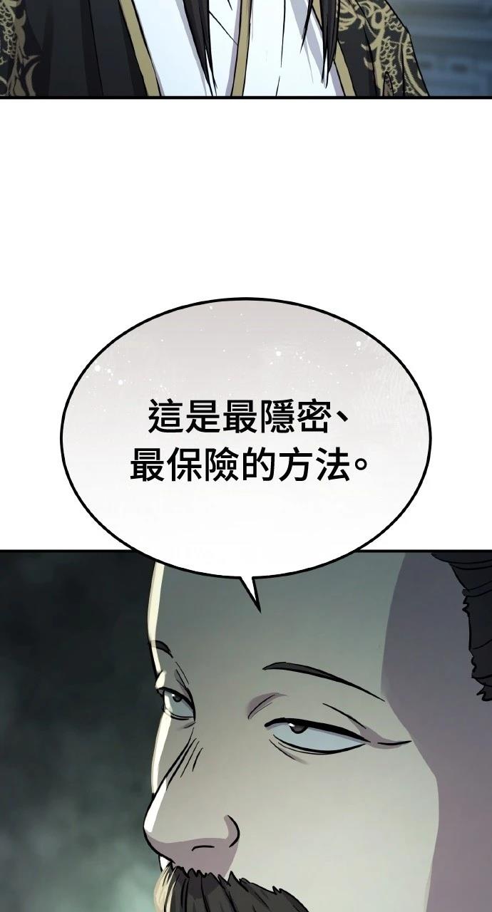 绝代君临漫画,第37话4图