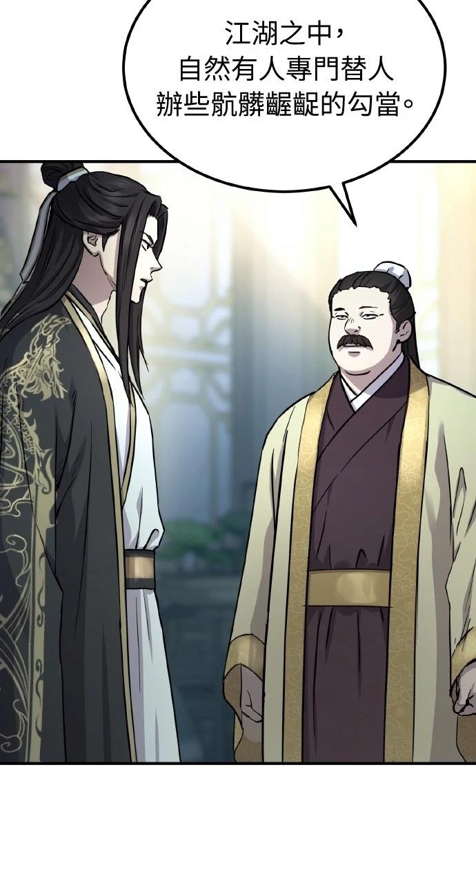 绝代君临漫画,第37话2图