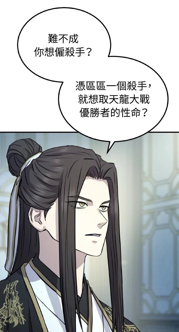 绝代君临漫画,第37话3图