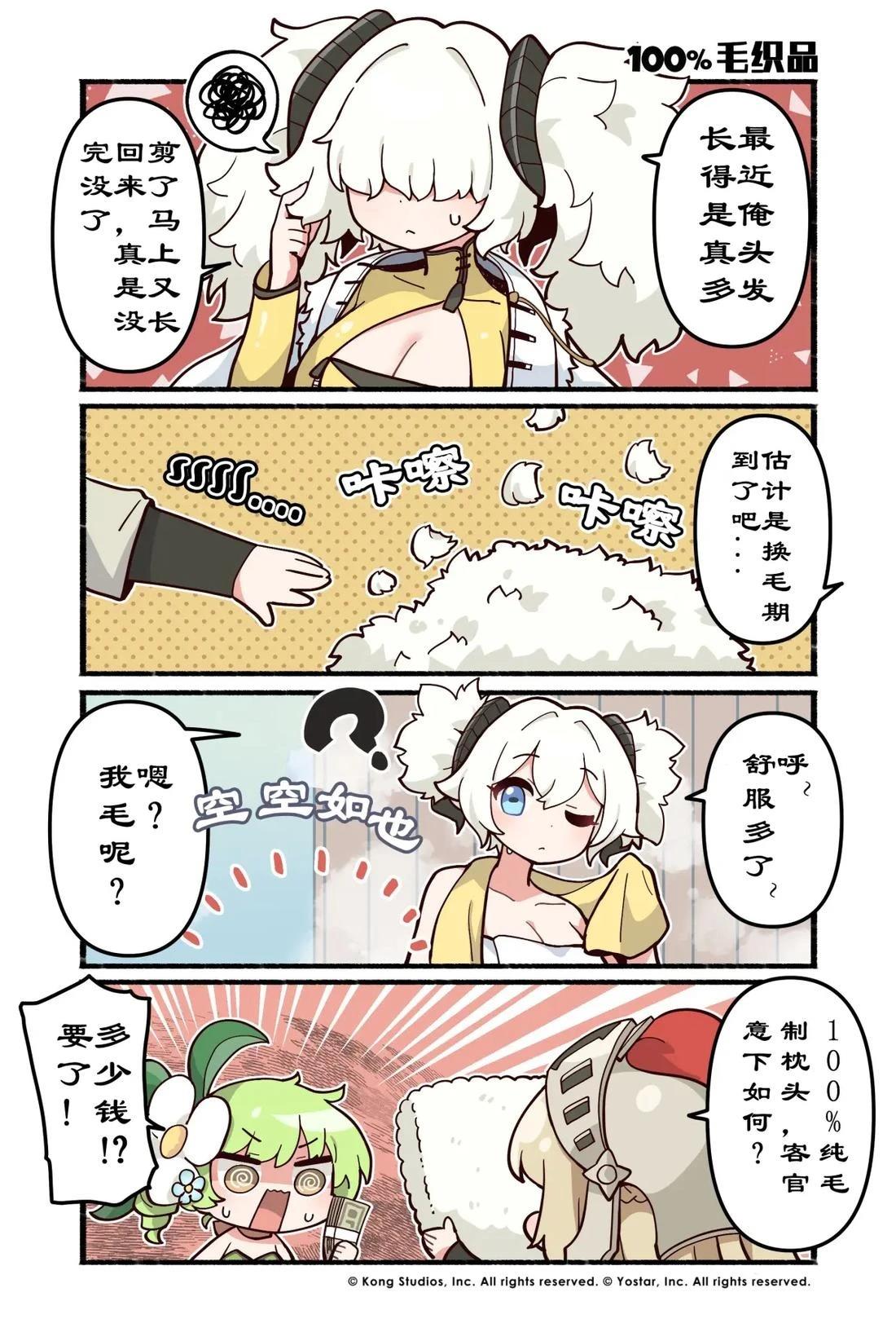 坎公骑冠剑日服官方四格漫画漫画,第81-90话1图