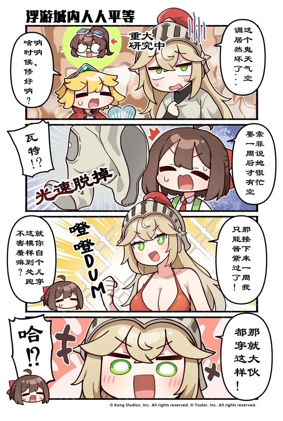 坎公骑冠剑日服官方四格漫画漫画,第81-90话3图