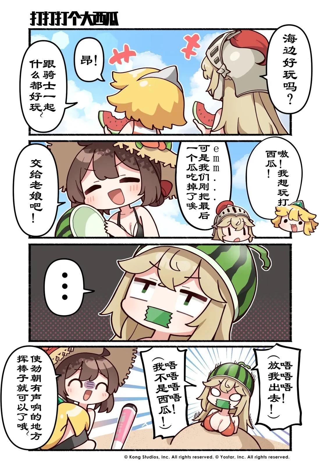 坎公骑冠剑日服官方四格漫画漫画,第81-90话5图