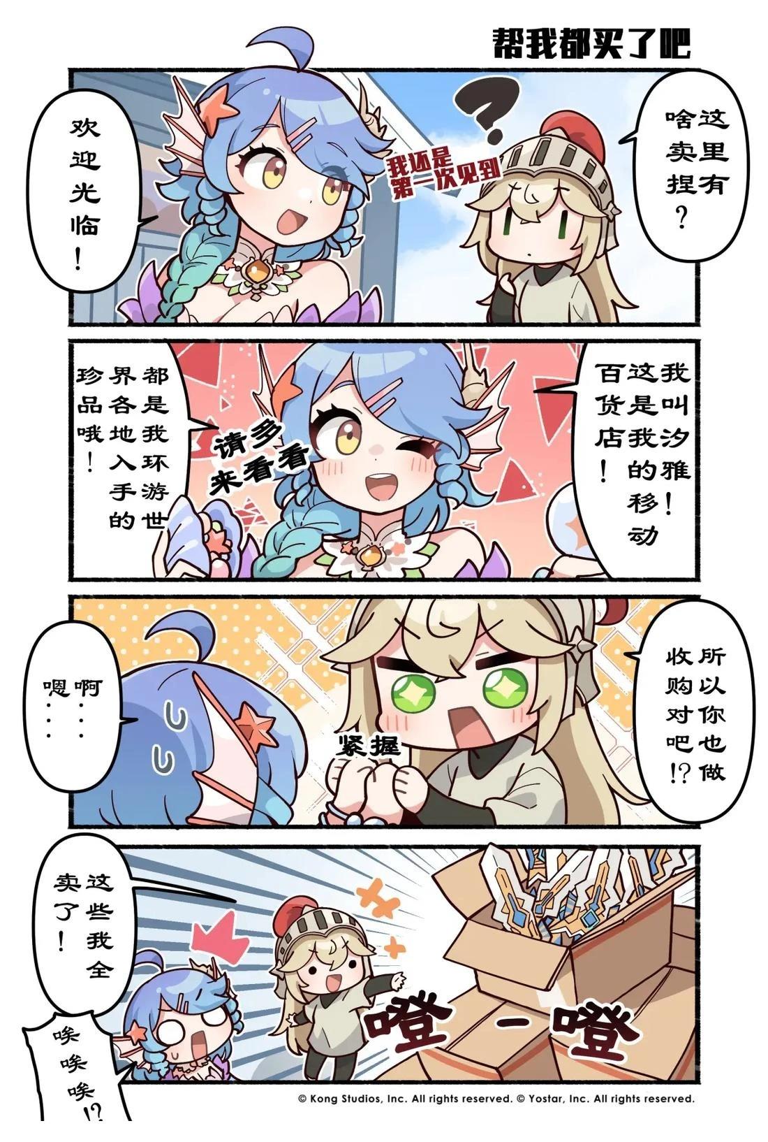 坎公骑冠剑日服官方四格漫画漫画,第81-90话2图