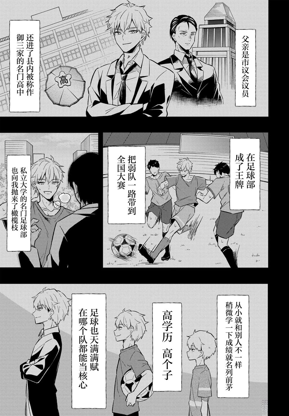 人生逆转：被出轨被诬陷的我，竟被全校第一美少女倒贴漫画,第3话5图