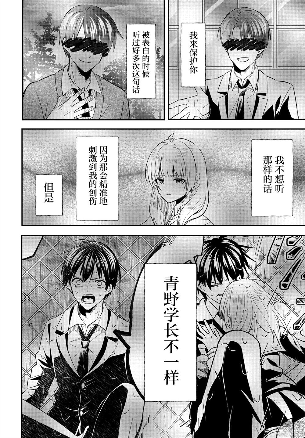人生逆转：被出轨被诬陷的我，竟被全校第一美少女倒贴漫画,第3话2图
