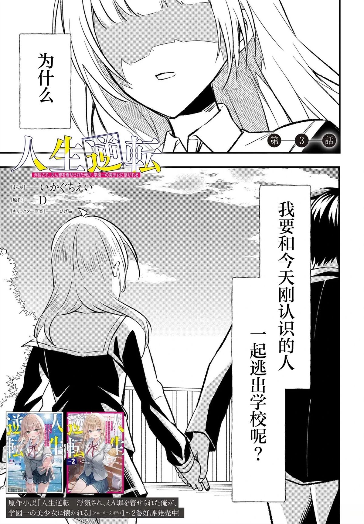 人生逆转：被出轨被诬陷的我，竟被全校第一美少女倒贴漫画,第3话1图