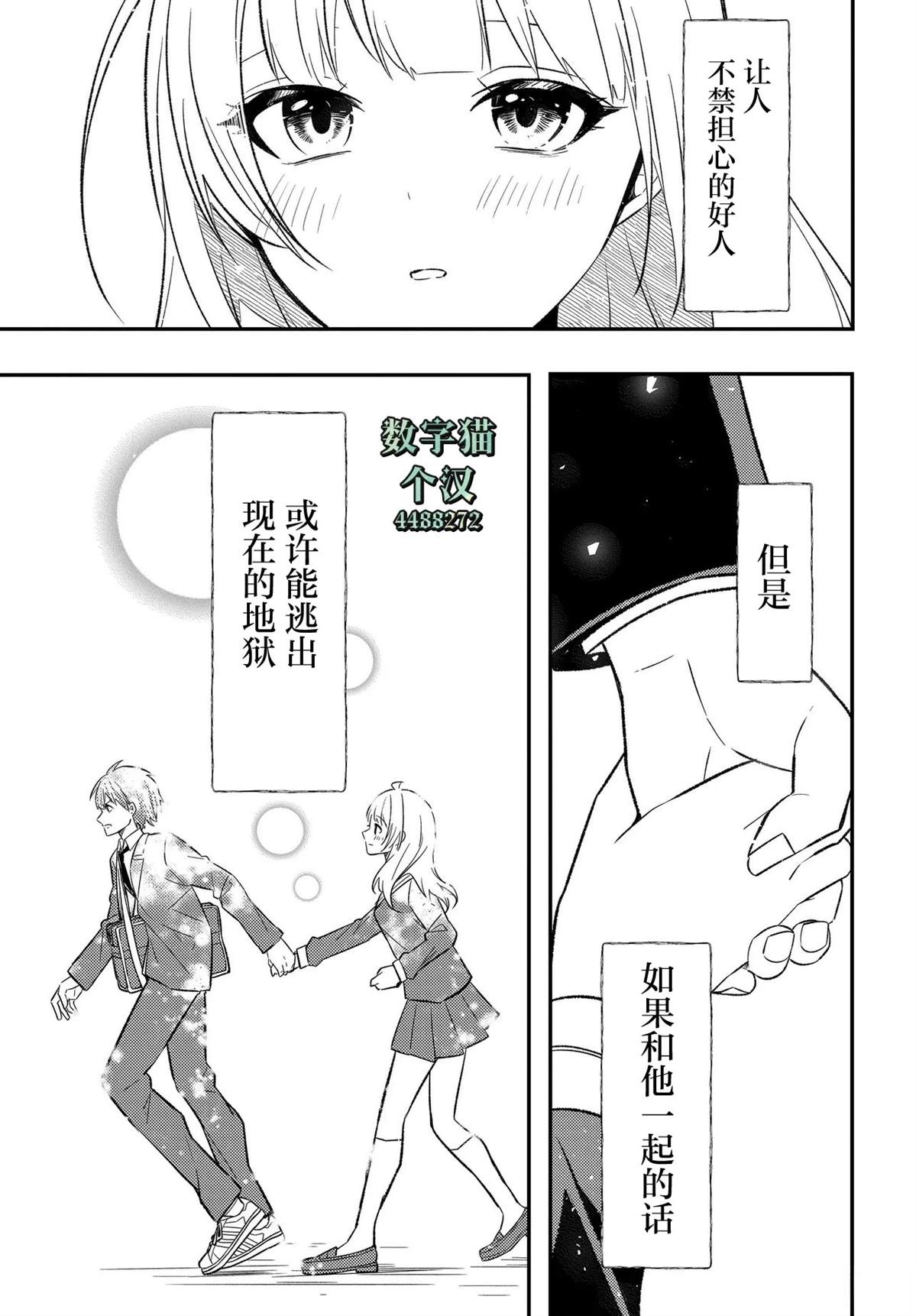 人生逆转：被出轨被诬陷的我，竟被全校第一美少女倒贴漫画,第3话3图