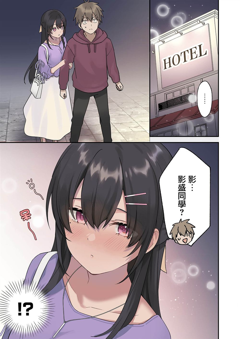 撒谎女友影盛小姐漫画,第4话2图