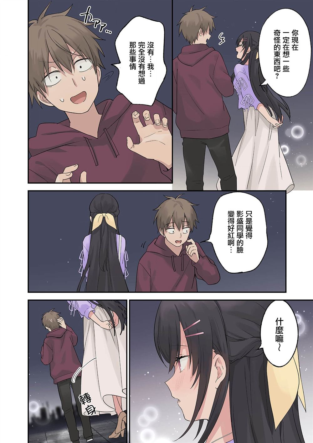 撒谎女友影盛小姐漫画,第4话3图