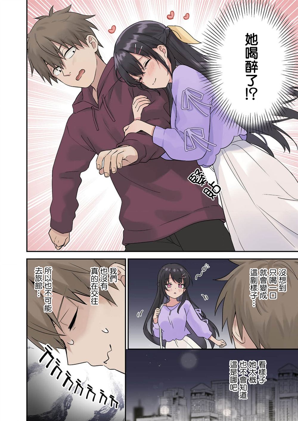 撒谎女友影盛小姐漫画,第4话5图