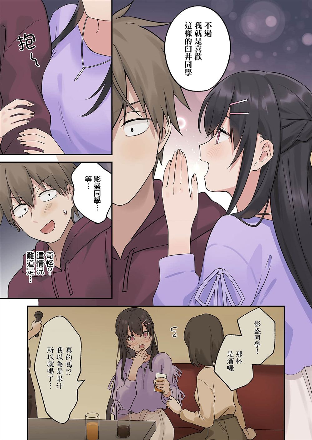 撒谎女友影盛小姐漫画,第4话4图