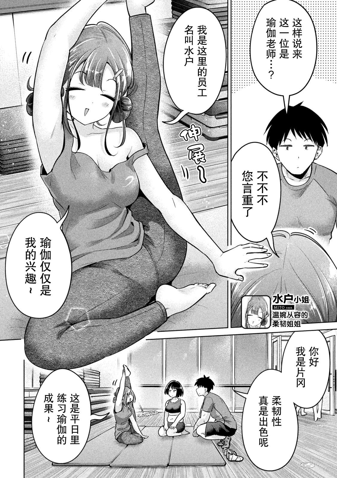 大硬筋与小肉肉漫画,第7话4图