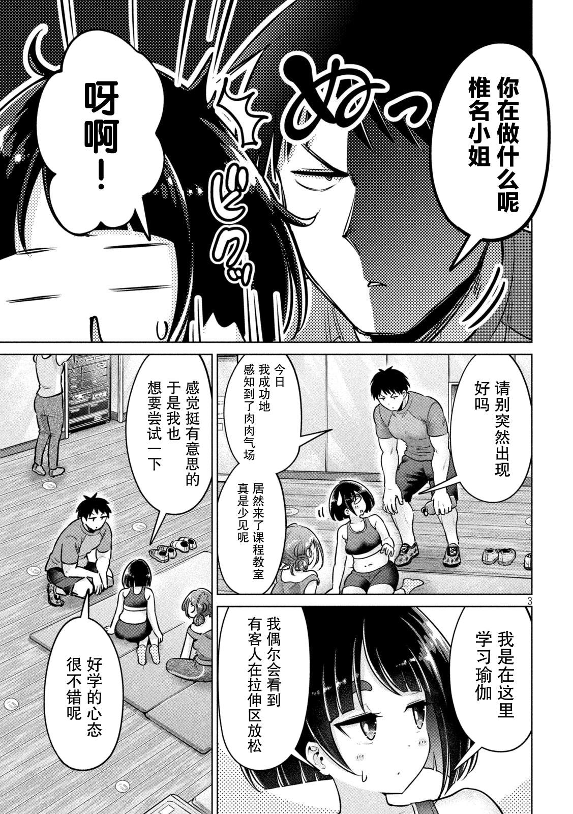大硬筋与小肉肉漫画,第7话3图