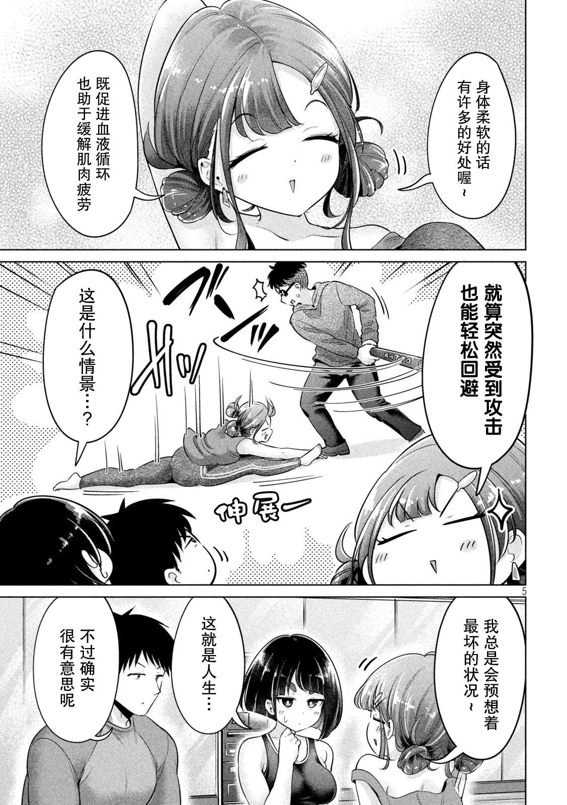 大硬筋与小肉肉漫画,第7话5图
