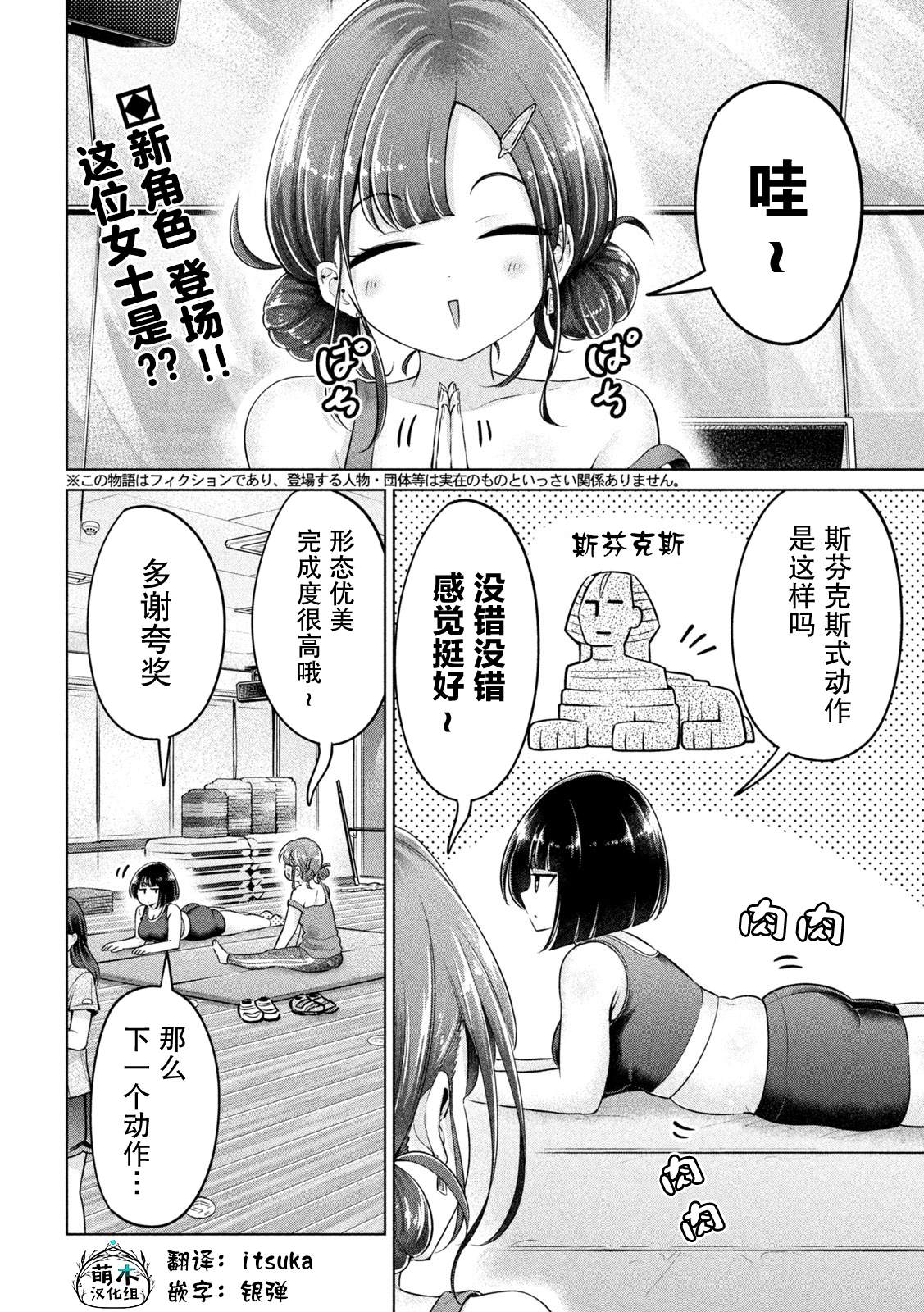 大硬筋与小肉肉漫画,第7话2图