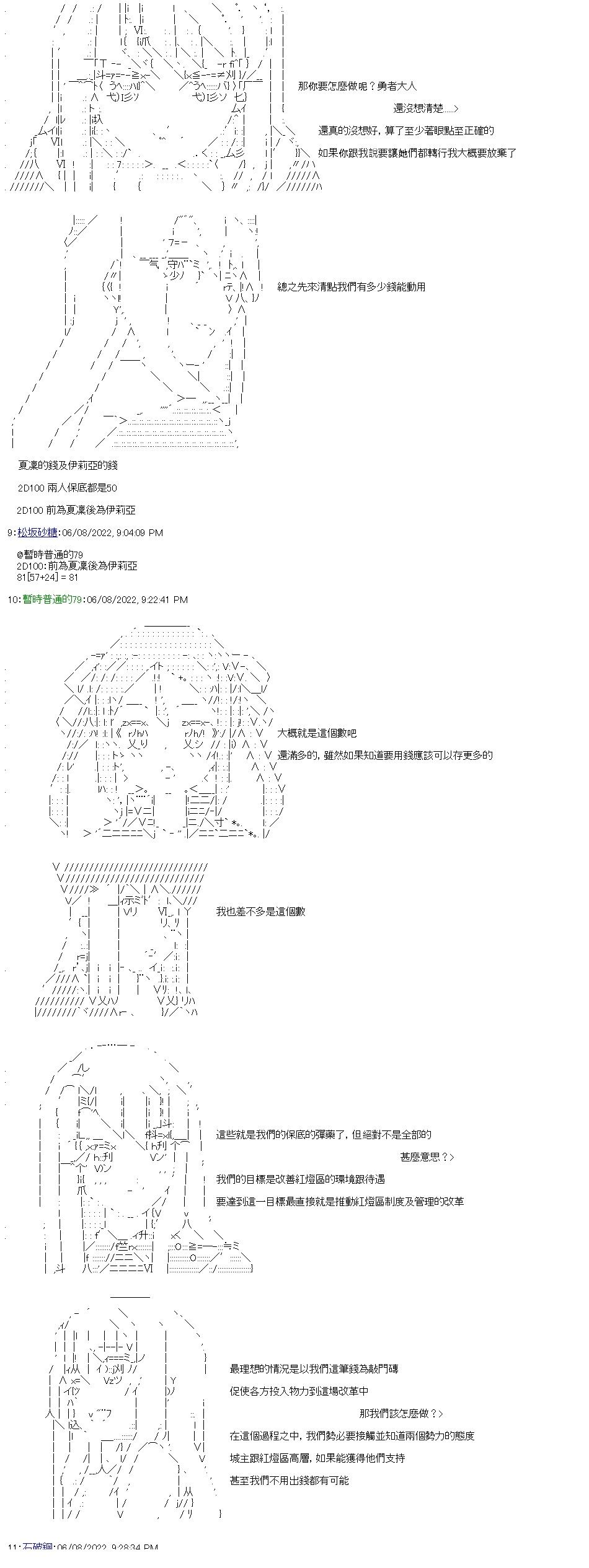 勇者三好夏凛似乎要踏上凯旋的样子漫画,第7话 心意2图