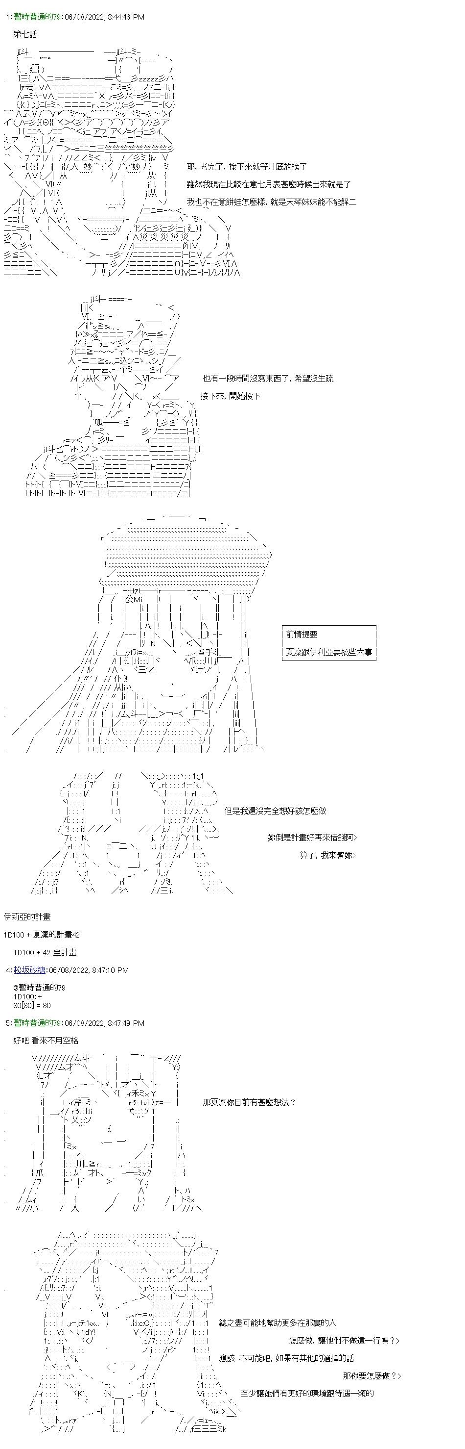 勇者三好夏凛似乎要踏上凯旋的样子漫画,第7话 心意1图