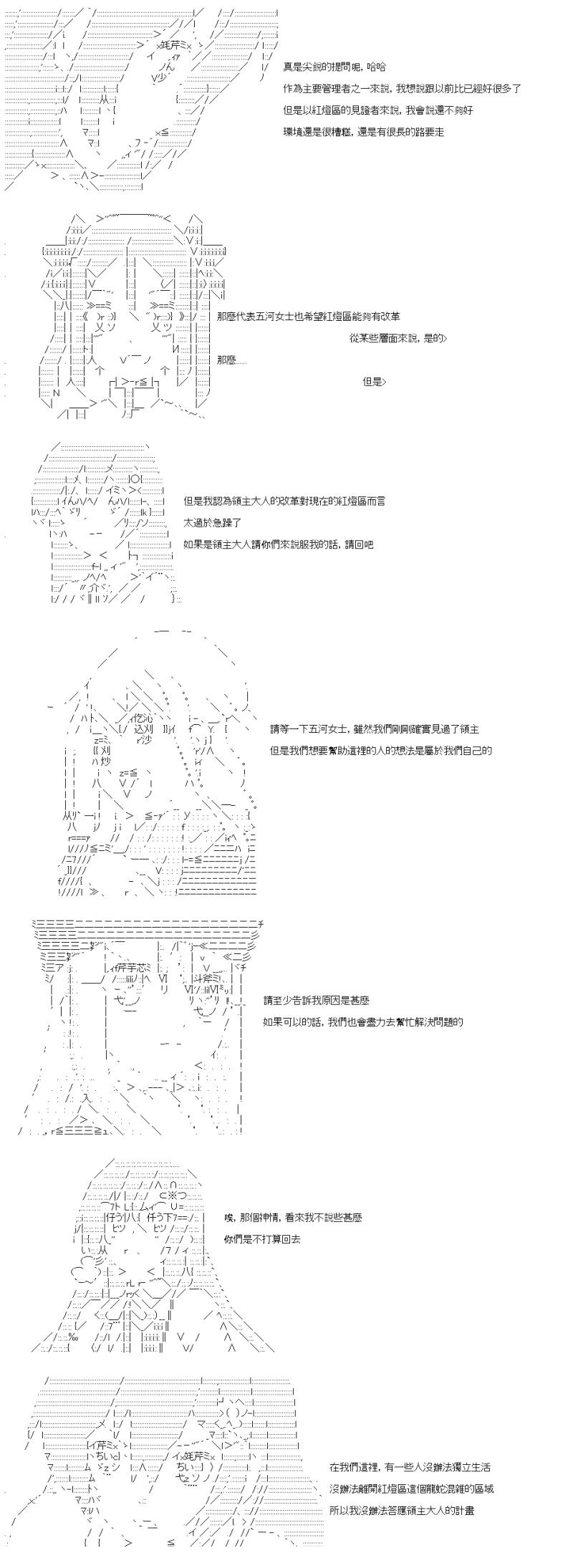 勇者三好夏凛似乎要踏上凯旋的样子漫画,第11话 城下的五河女士5图