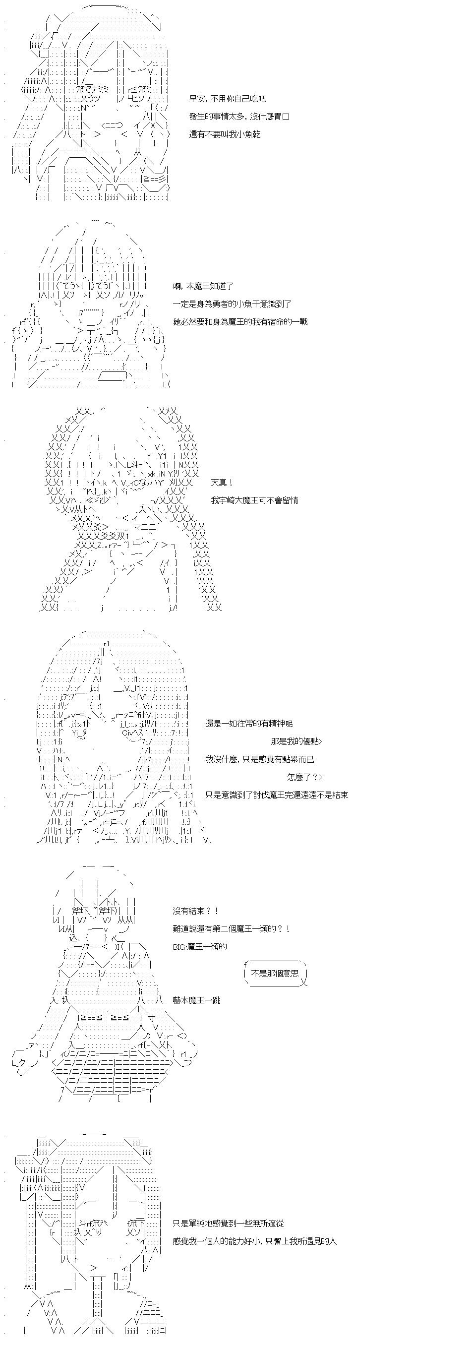 勇者三好夏凛似乎要踏上凯旋的样子漫画,第6话 勇者3图