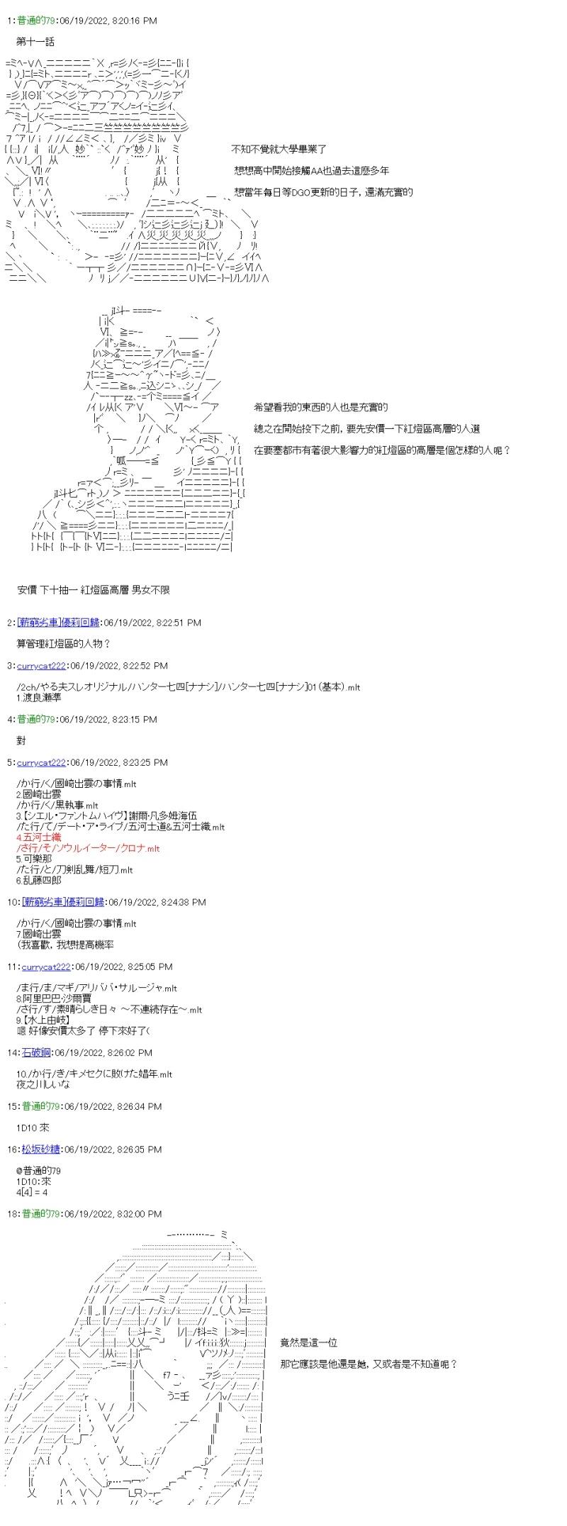 勇者三好夏凛似乎要踏上凯旋的样子漫画,第11话 城下的五河女士1图