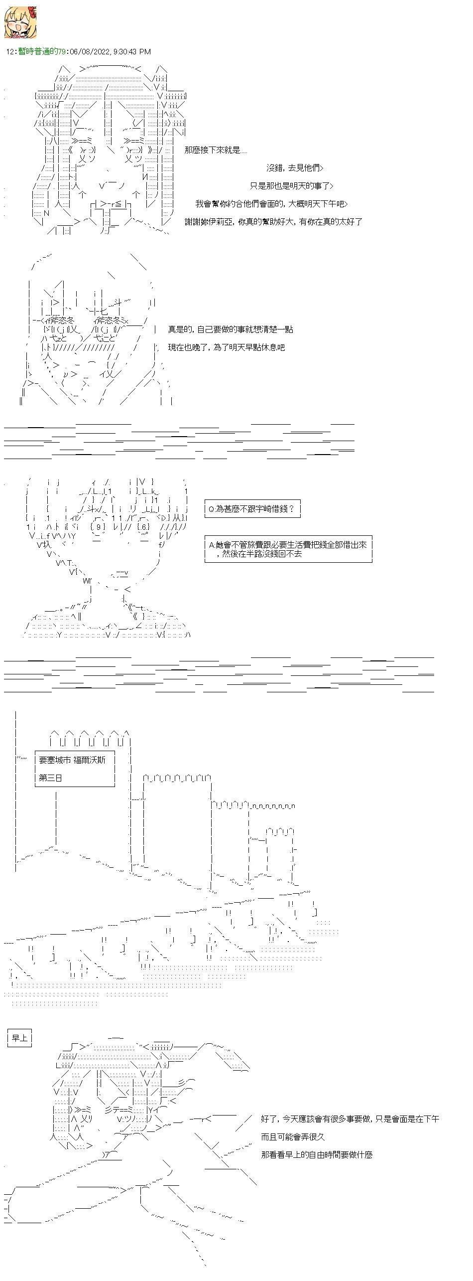 勇者三好夏凛似乎要踏上凯旋的样子漫画,第7话 心意3图