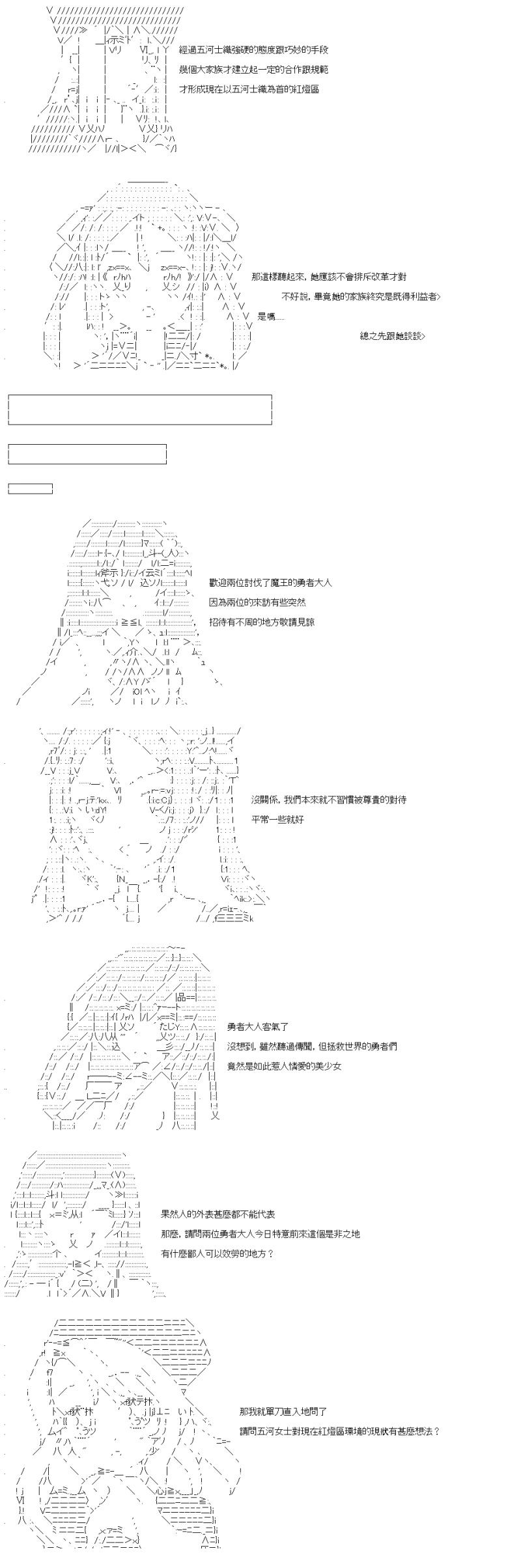 勇者三好夏凛似乎要踏上凯旋的样子漫画,第11话 城下的五河女士4图