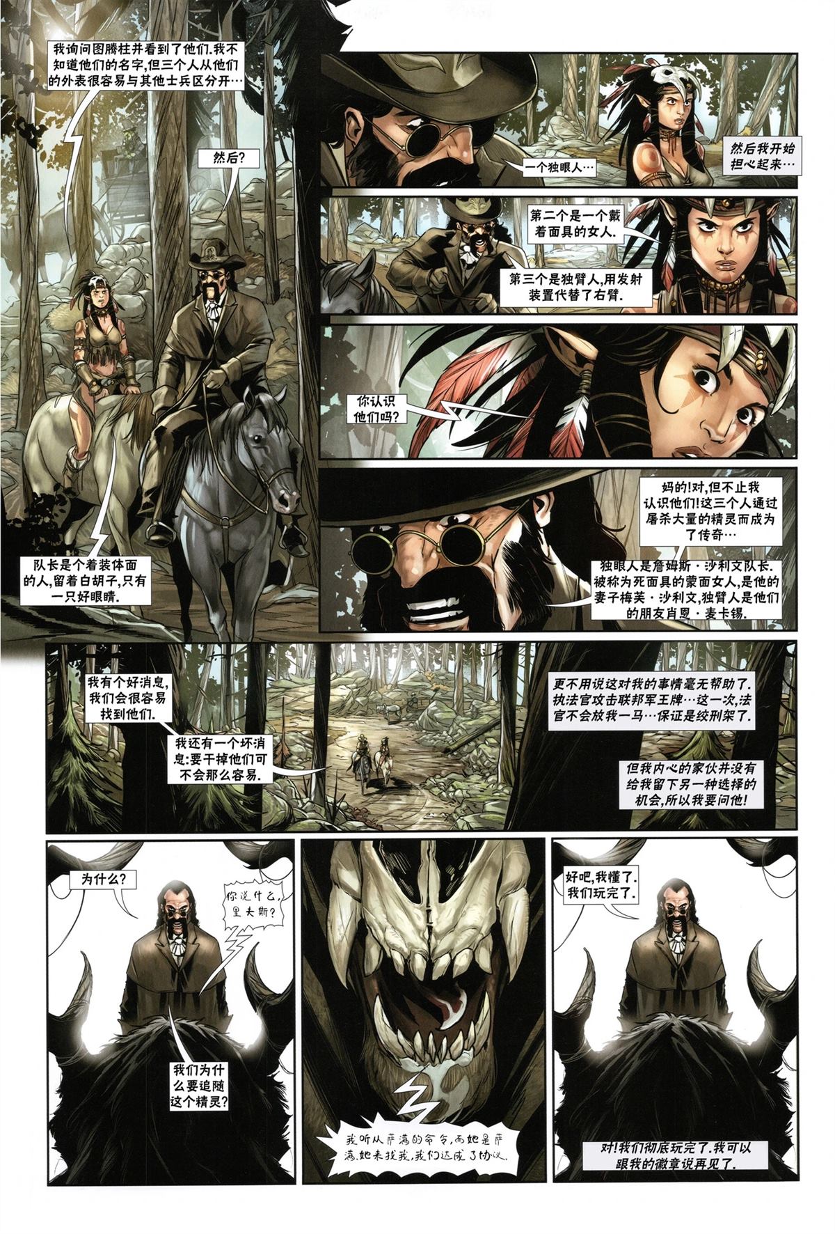 奇幻西部漫画,第2.2话5图